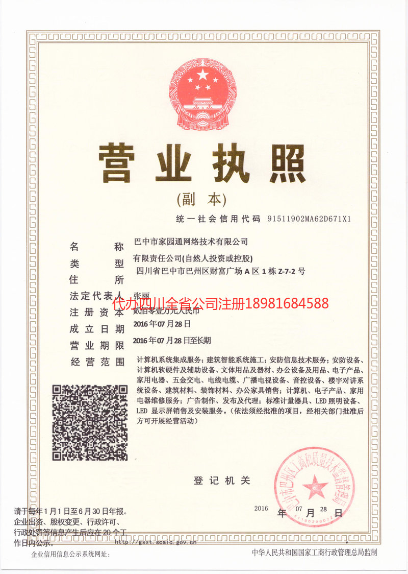 鹰潭鹰潭家园通网络技术有限公司