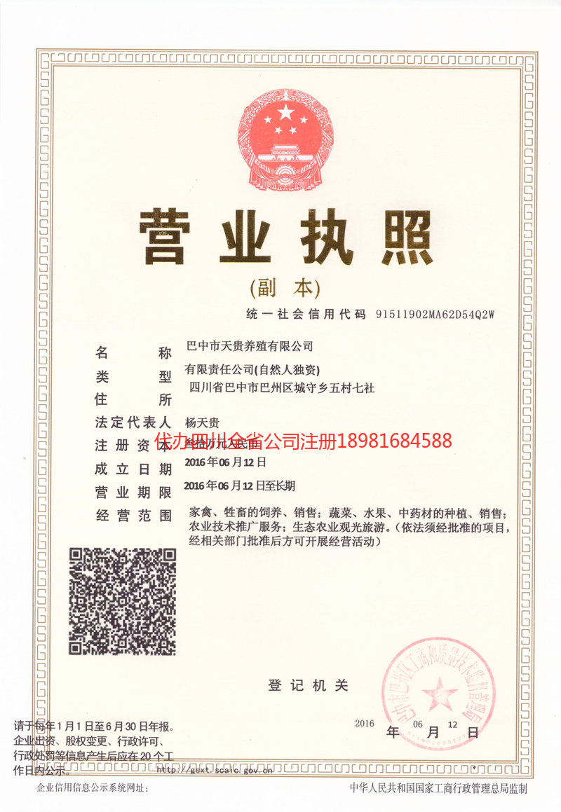 鹰潭鹰潭天贵养殖有限公司