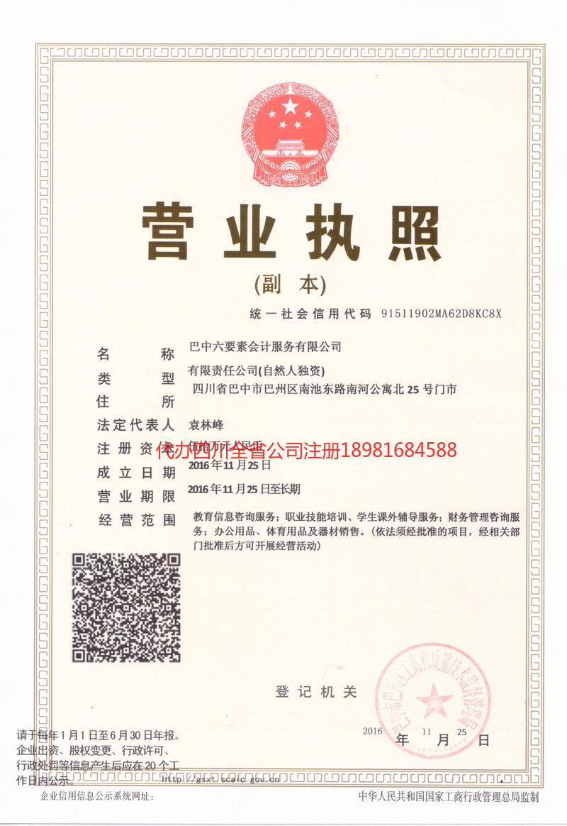 鹰潭鹰潭六要素会计服务有限公司