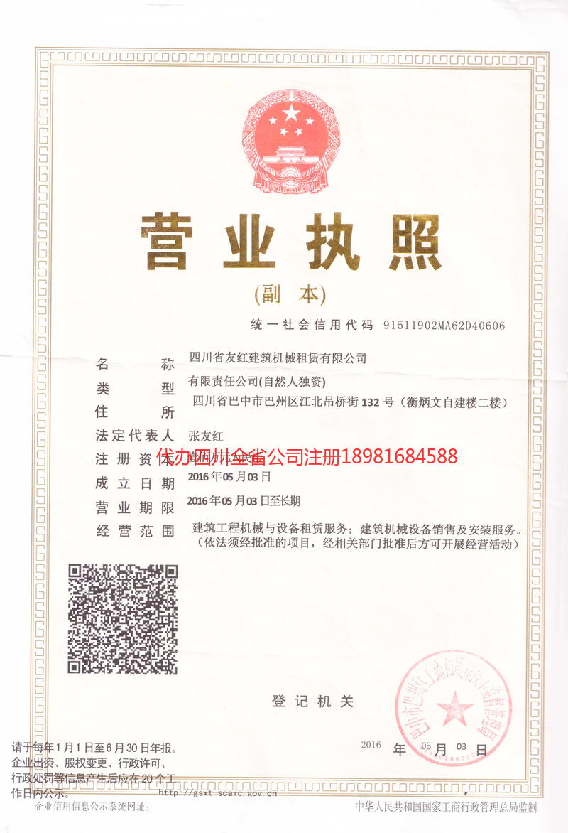 鹰潭鹰潭友红建筑机械租赁有限公司