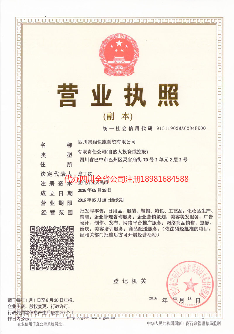 鹰潭鹰潭集尚快跑商贸有限公司