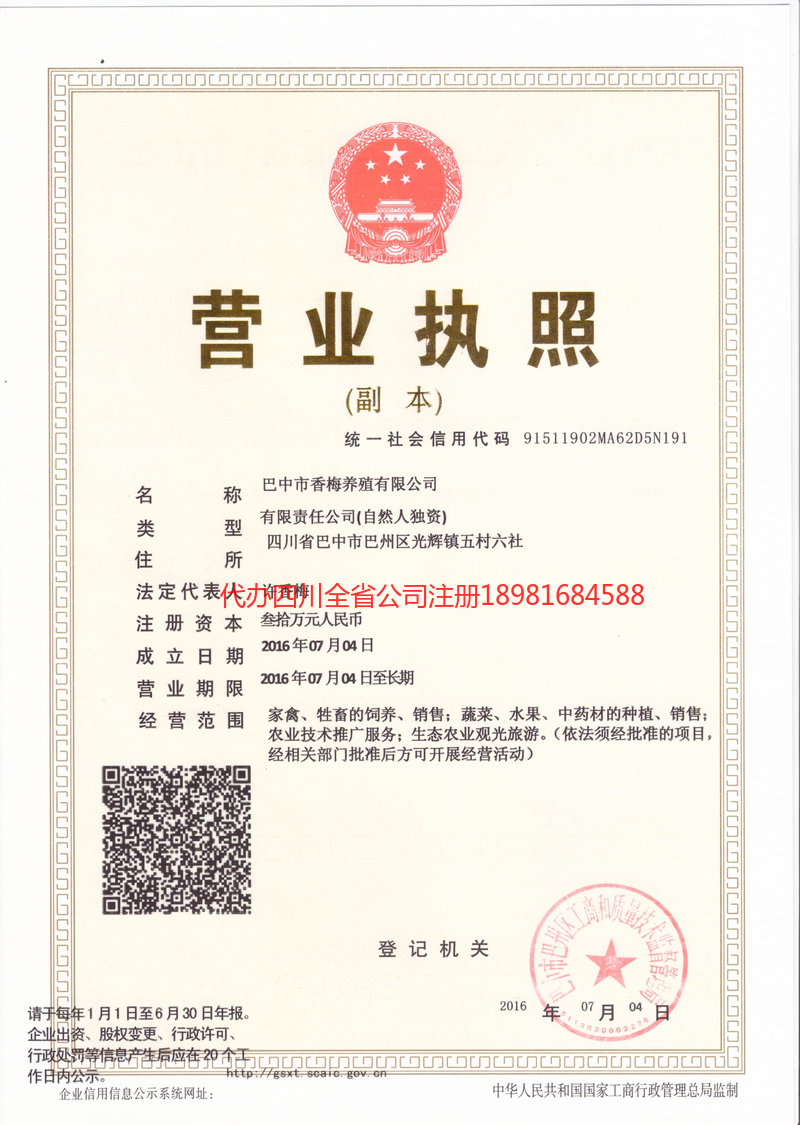 鹰潭鹰潭香梅养殖有限公司