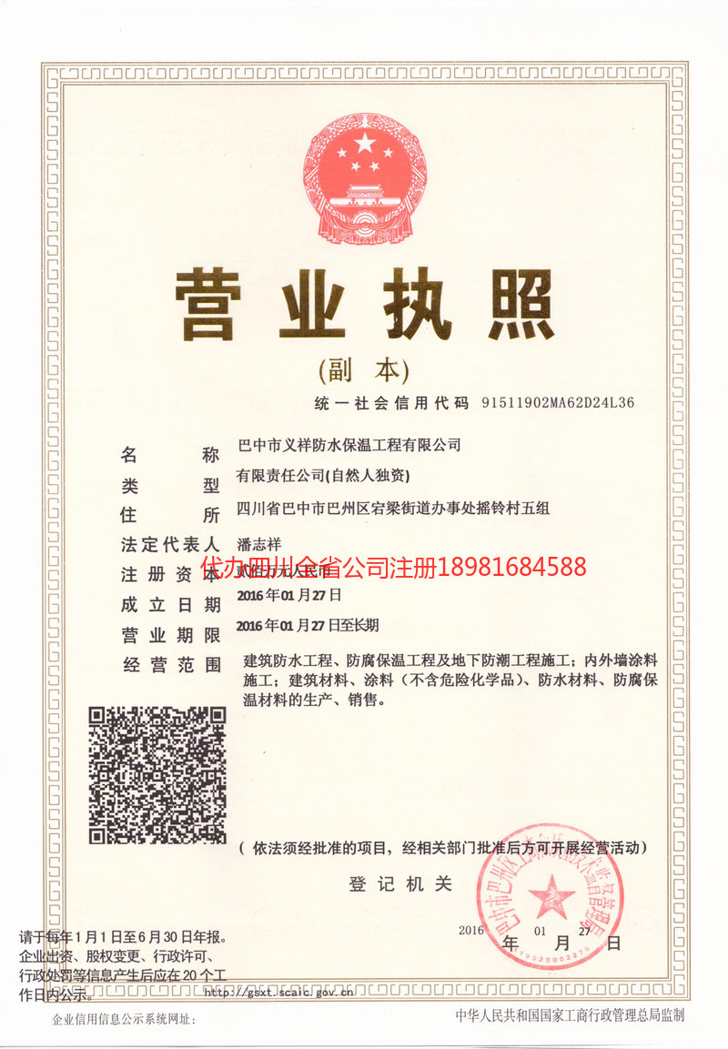 鹰潭鹰潭义祥防水保温工程有限公司