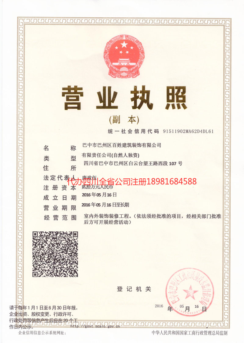 鹰潭鹰潭百姓建筑装饰有限公司